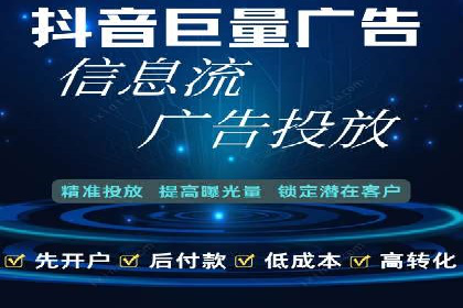 信息流代运营助力企业精准营销